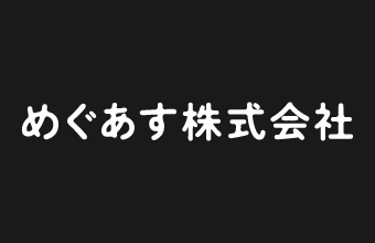 社名の由来